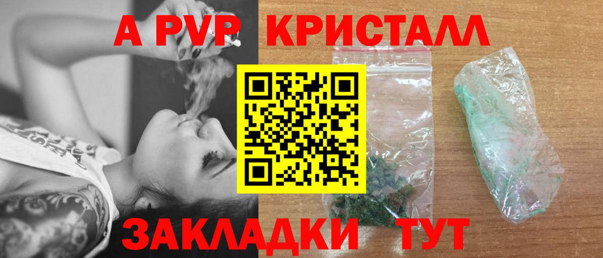 A PVP  Вход с VPN  Соль-Илецк  APVP кристаллы  APVP крисы CK 