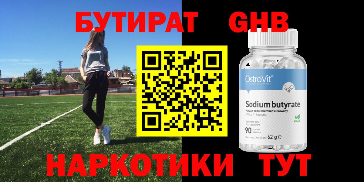 БУТИРАТ бутик Соль-Илецк