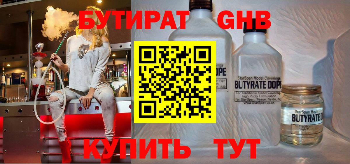 Соль-Илецк  Бутират  Вход с VPN  БУТИРАТ бутандиол 
