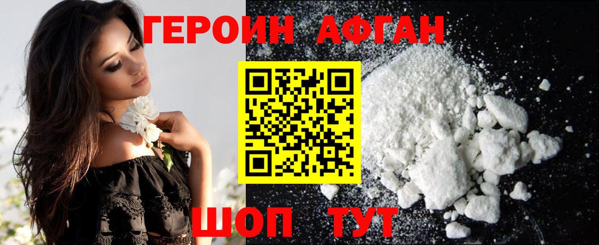 ГЕРОИН белый Соль-Илецк