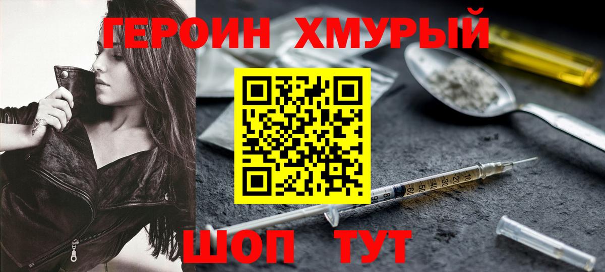 Героин Heroin  Вход с VPN  ГЕРОИН  Соль-Илецк 