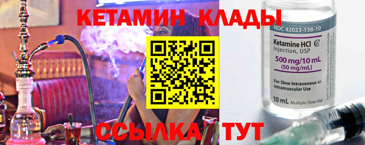 КЕТАМИН VHQ  Кетамин ketamine  Вход с VPN  Соль-Илецк 