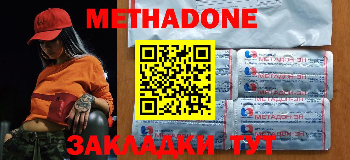 МЕТАДОН methadone Соль-Илецк