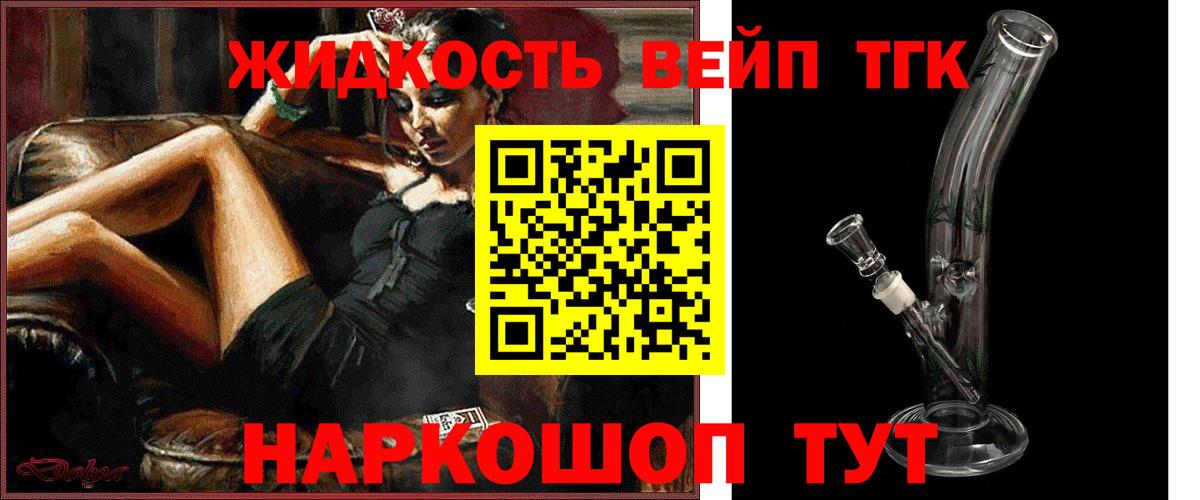 Соль-Илецк  ТГК жижа  Вход с VPN 